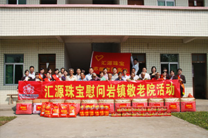 匯源珠寶慰問龍川縣巖鎮敬老院.jpg