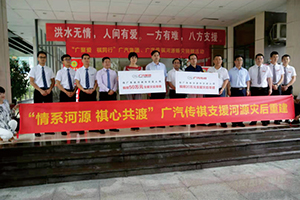 1586594092411431.jpg “情系河源 祺心共渡”廣汽集團、廣汽傳祺.jpg
