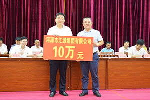 1586594136232367.jpg 匯源集團參加源城區(qū)廣東扶貧濟困日捐款.jpg