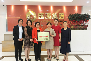 1586594144208511.jpg 匯源集團范榮獲“廣東省三八紅旗集體”稱號.jpg