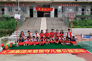 1586594253989881.jpg 匯源集團組織愛心留守兒童公益活動.jpg