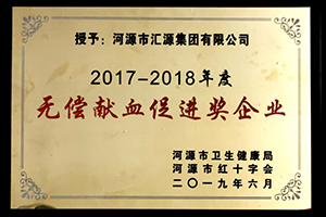 1586594414851389.jpg 無償獻血促進獎.jpg